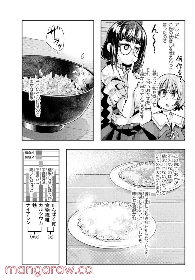 よくわからないけれど異世界に転生していたようです 第56.2話 - Page 6