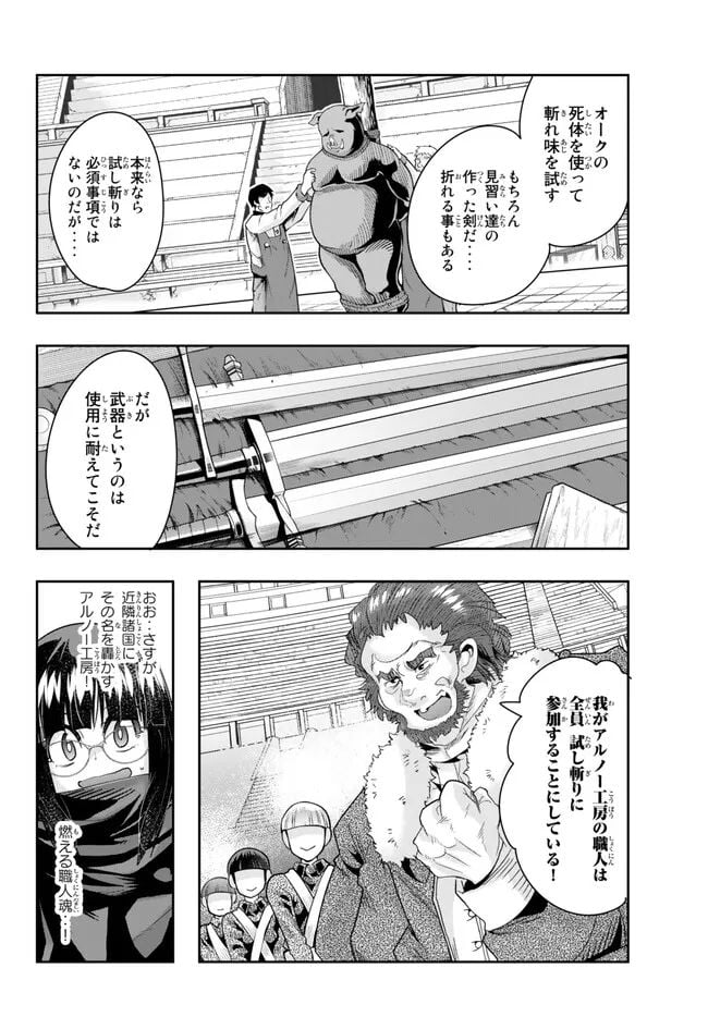 よくわからないけれど異世界に転生していたようです 第84.1話 - Page 12