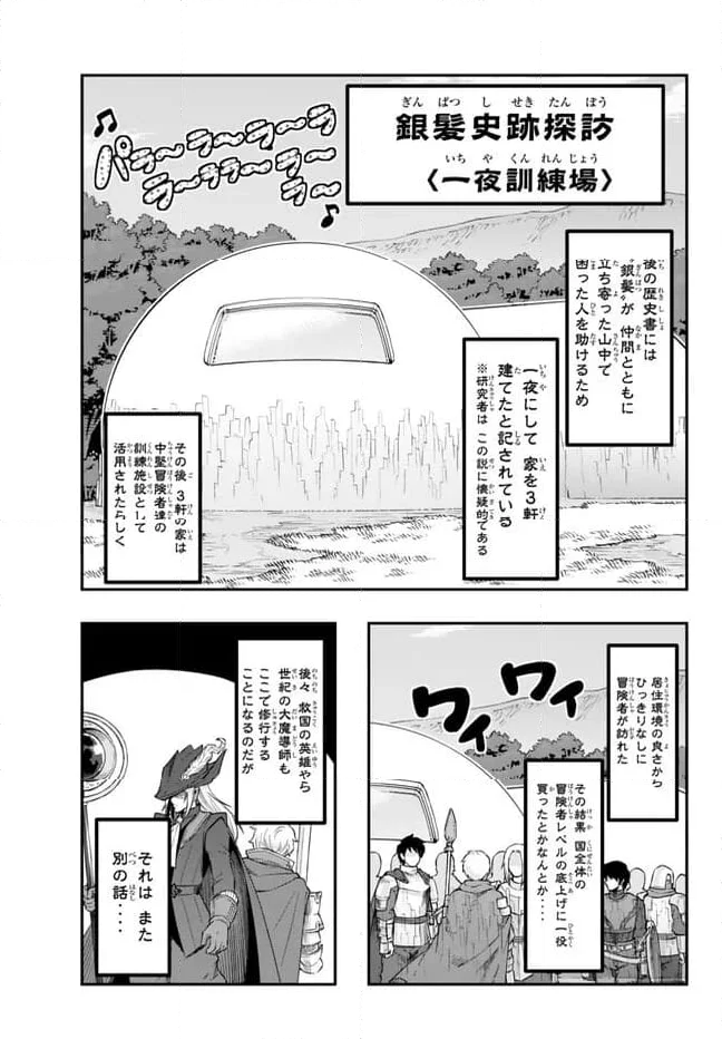 よくわからないけれど異世界に転生していたようです 第92.1話 - Page 15