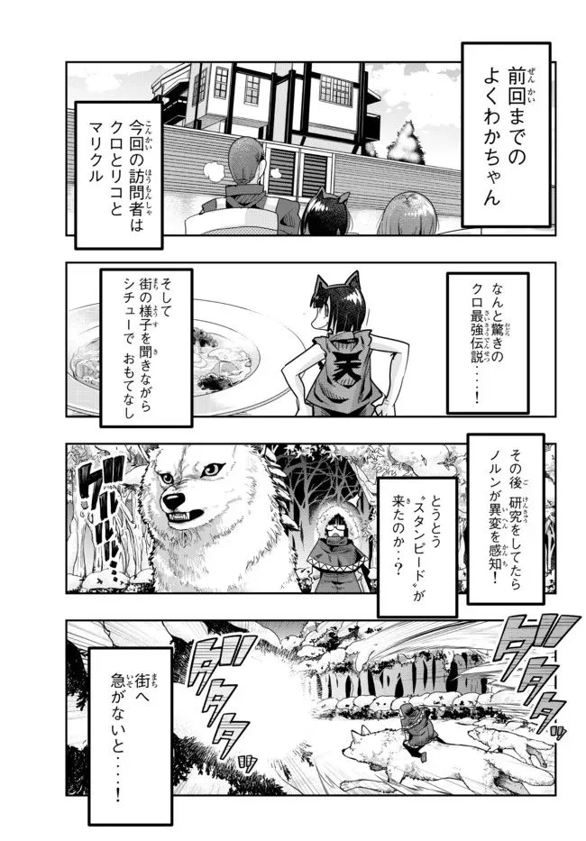 よくわからないけれど異世界に転生していたようです 第72.1話 - Page 1