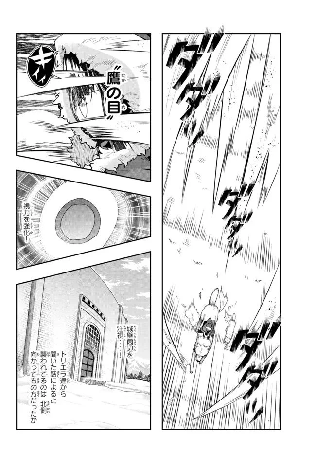 よくわからないけれど異世界に転生していたようです 第72.1話 - Page 14