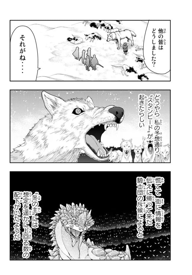 よくわからないけれど異世界に転生していたようです 第72.1話 - Page 8