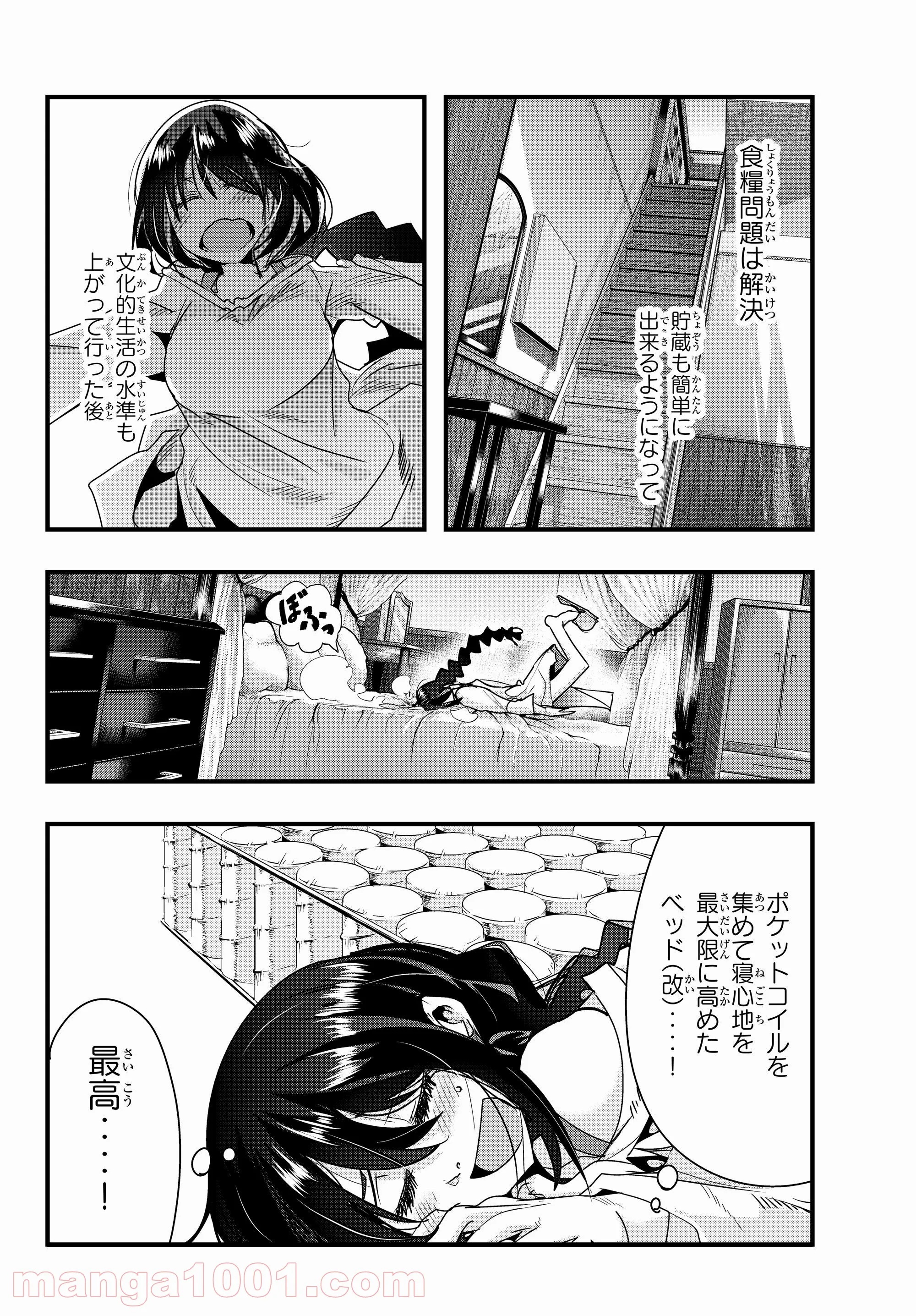 よくわからないけれど異世界に転生していたようです 第4.2話 - Page 2