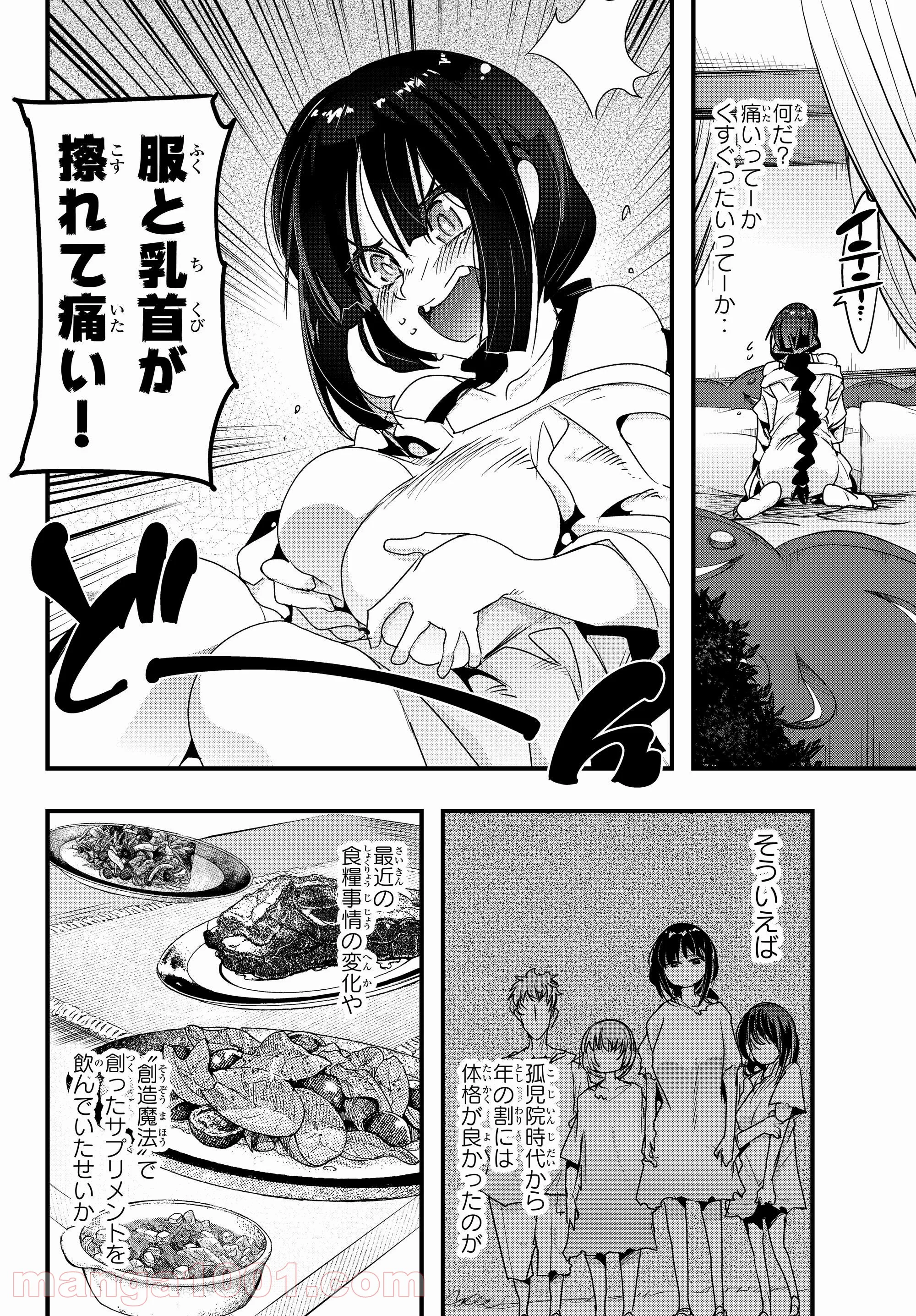 よくわからないけれど異世界に転生していたようです 第4.2話 - Page 6