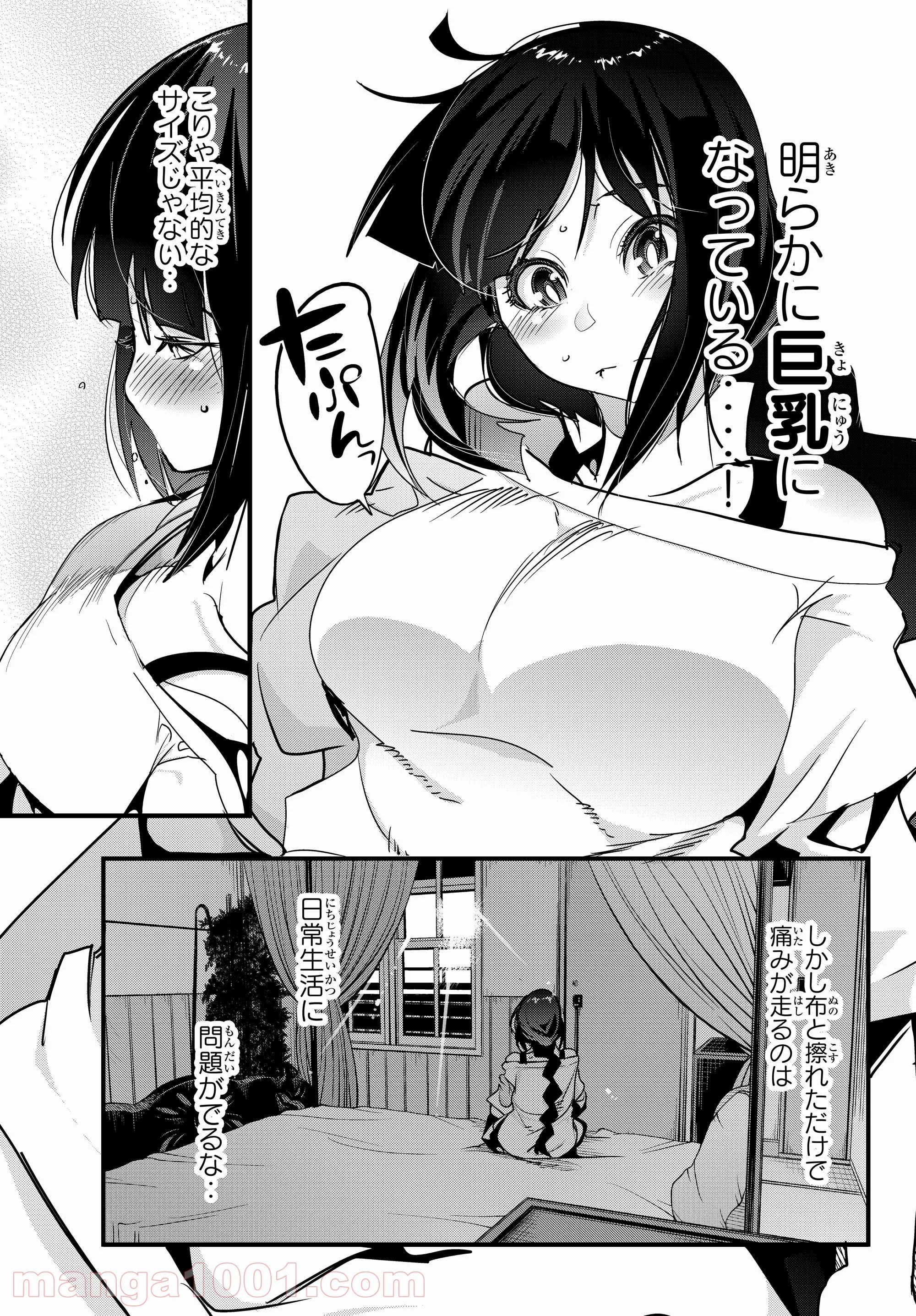 よくわからないけれど異世界に転生していたようです 第4.2話 - Page 7