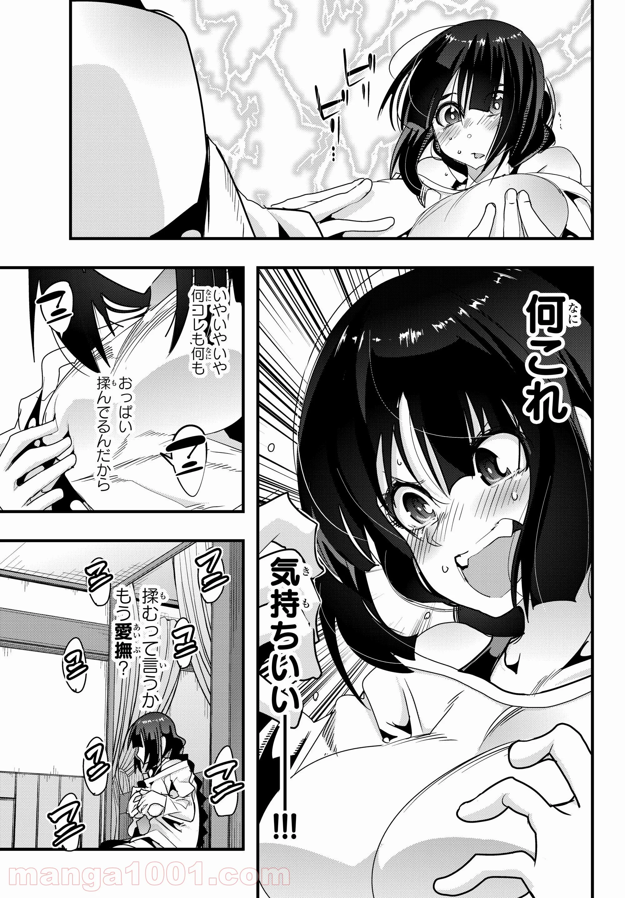 よくわからないけれど異世界に転生していたようです 第4.2話 - Page 9