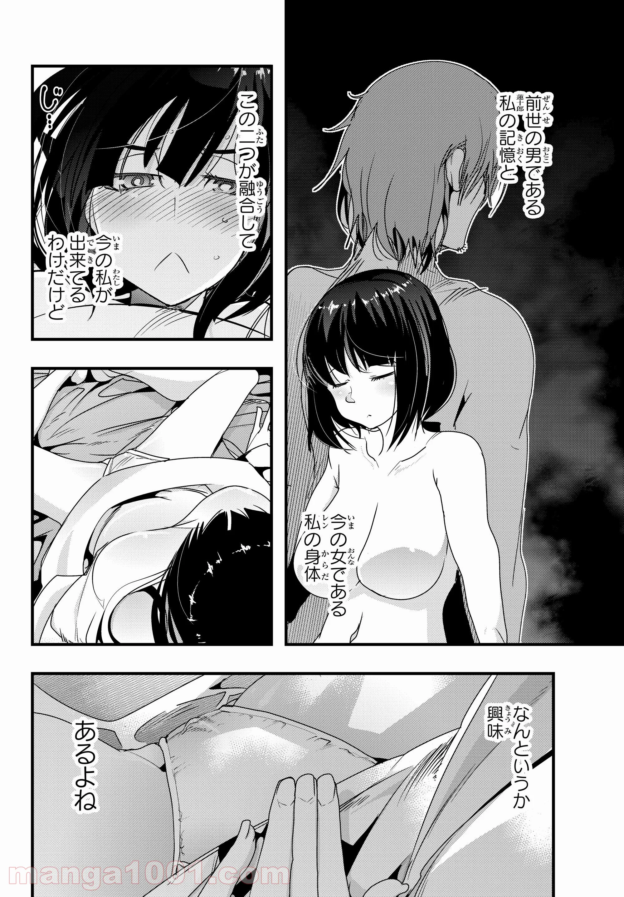 よくわからないけれど異世界に転生していたようです 第4.2話 - Page 10