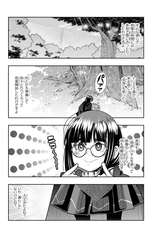 よくわからないけれど異世界に転生していたようです 第51.1話 - Page 2