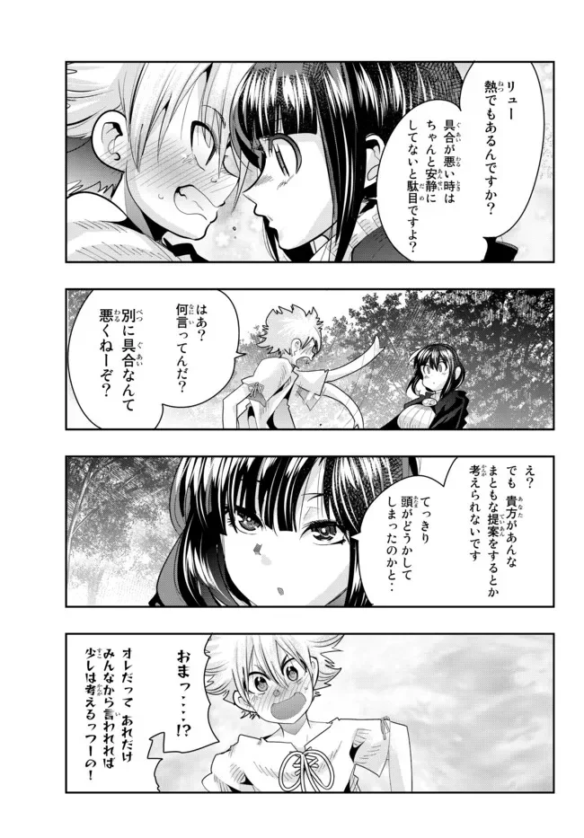 よくわからないけれど異世界に転生していたようです 第51.1話 - Page 13