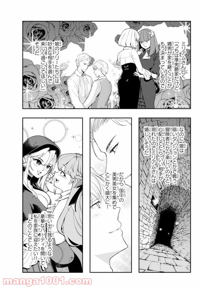 よくわからないけれど異世界に転生していたようです 第30.1話 - Page 8