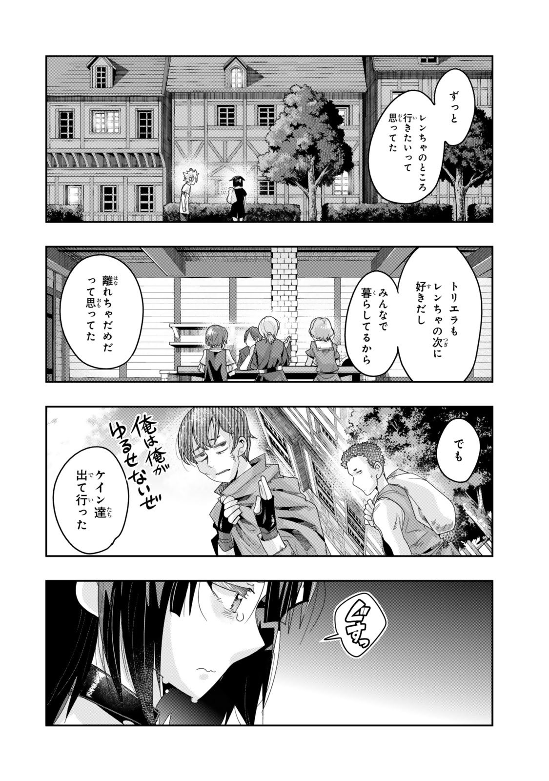 よくわからないけれど異世界に転生していたようです 第117.1話 - Page 12