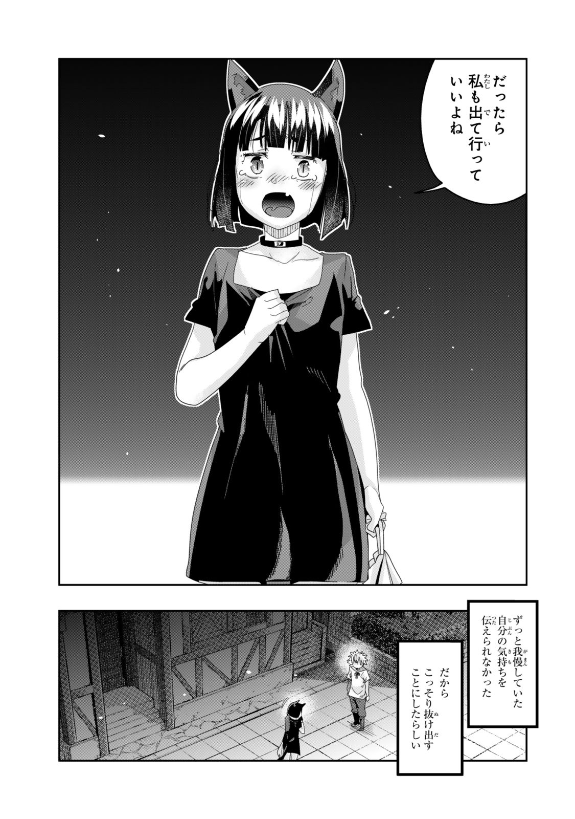 よくわからないけれど異世界に転生していたようです 第117.1話 - Page 13