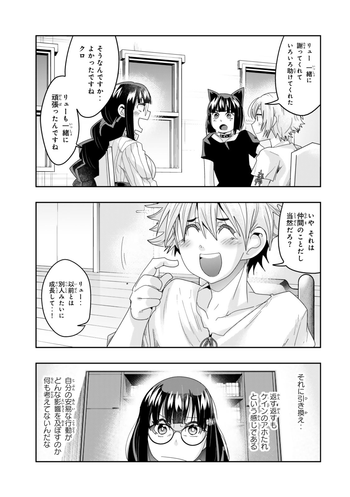 よくわからないけれど異世界に転生していたようです - 第117.1話 - Page 15