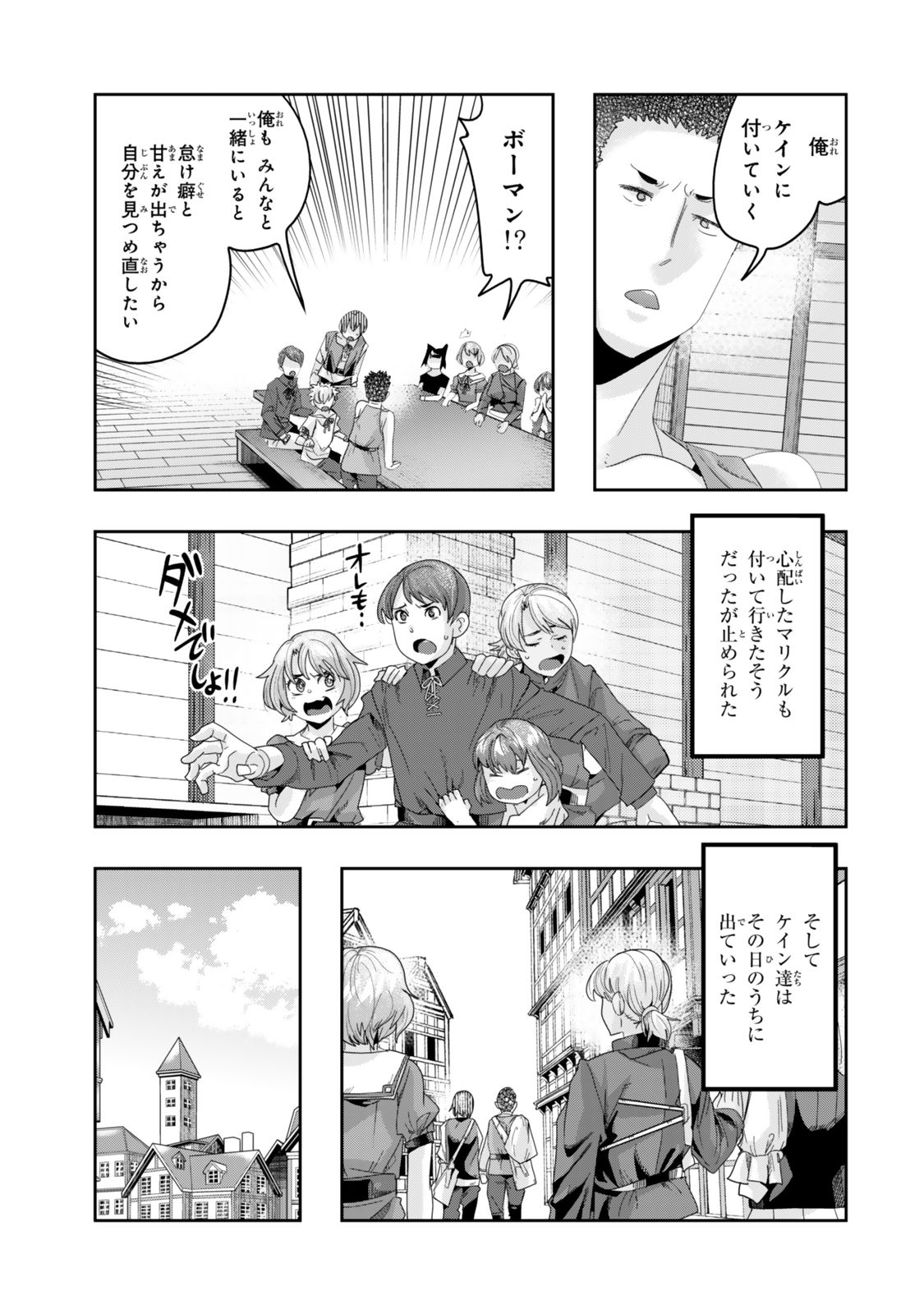 よくわからないけれど異世界に転生していたようです 第117.1話 - Page 3