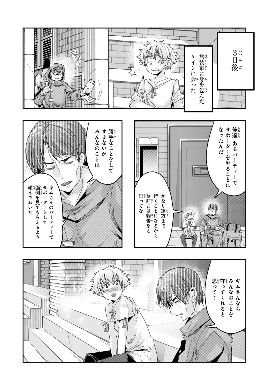 よくわからないけれど異世界に転生していたようです 第117.1話 - Page 4