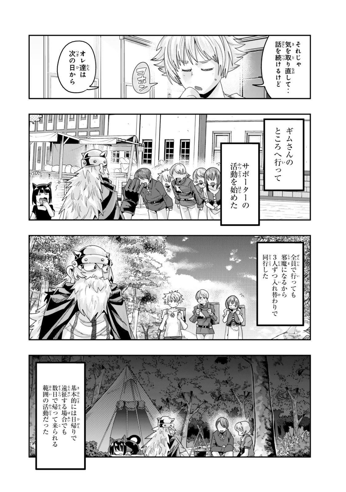 よくわからないけれど異世界に転生していたようです - 第117.1話 - Page 8