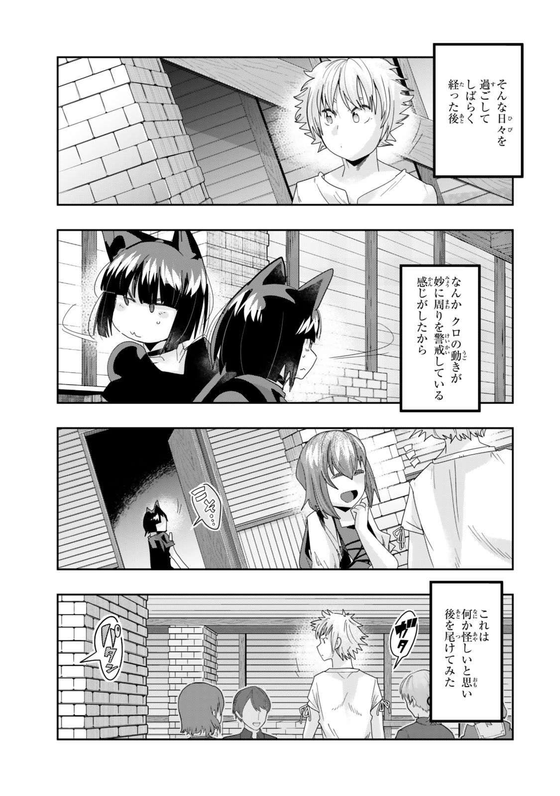 よくわからないけれど異世界に転生していたようです - 第117.1話 - Page 9