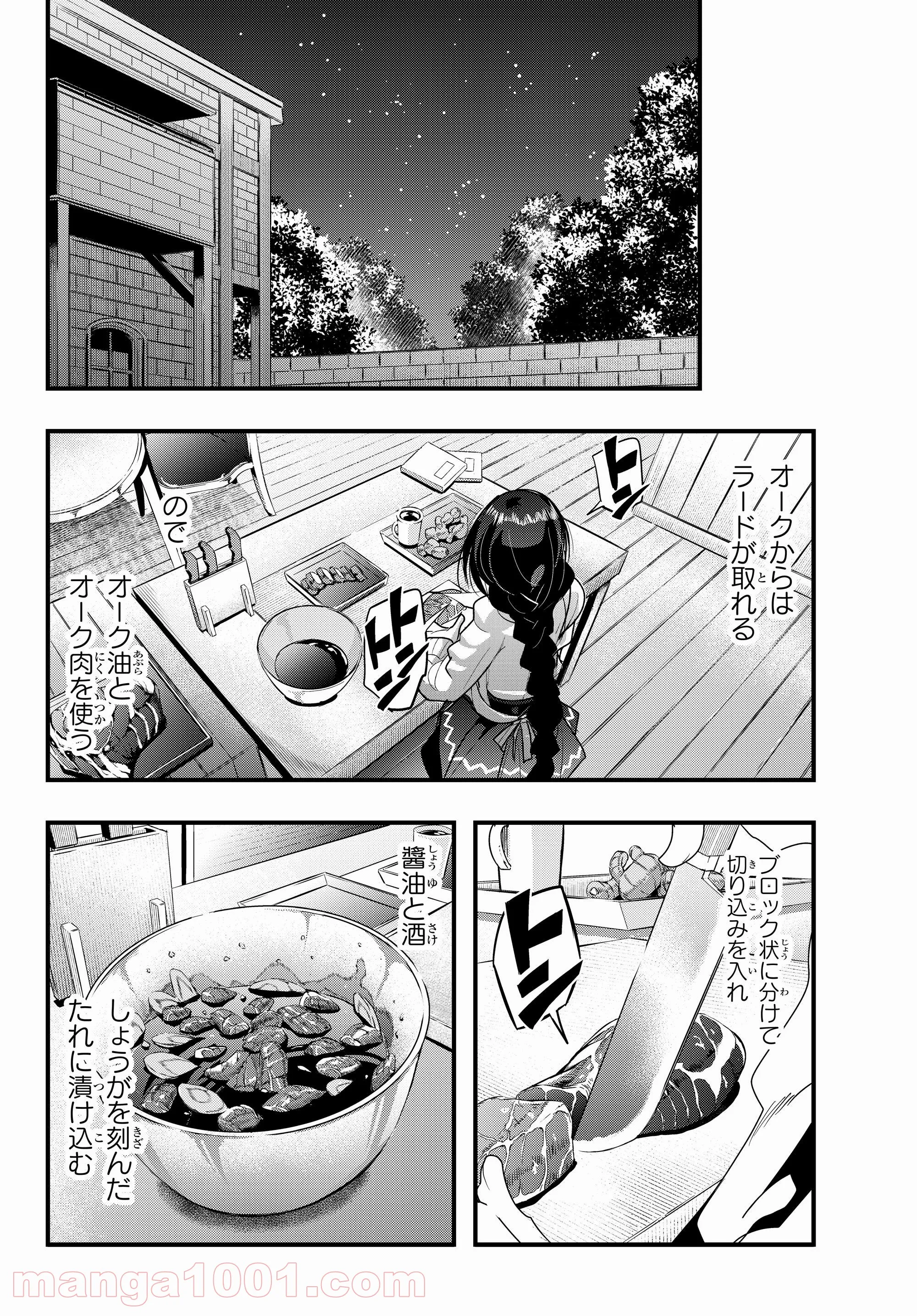 よくわからないけれど異世界に転生していたようです 第6.2話 - Page 4