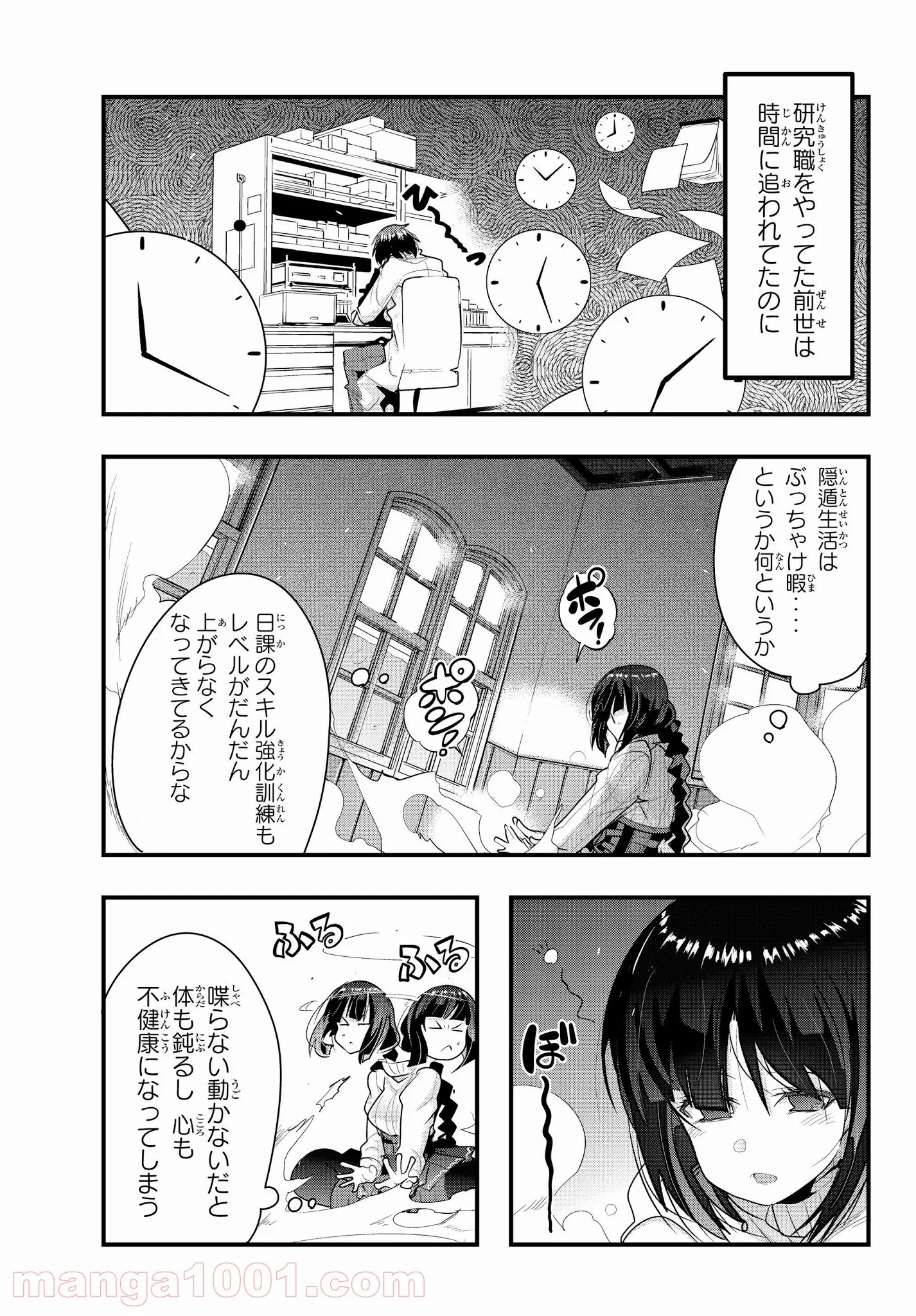 よくわからないけれど異世界に転生していたようです 第9.5話 - Page 3