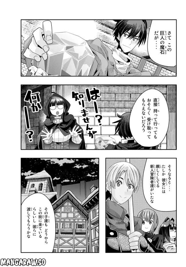 よくわからないけれど異世界に転生していたようです 第79.2話 - Page 14