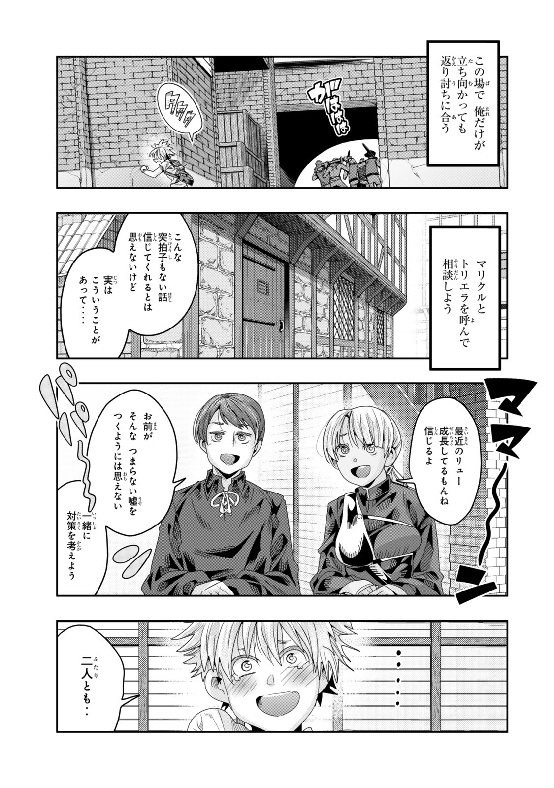 よくわからないけれど異世界に転生していたようです - 第116.2話 - Page 1