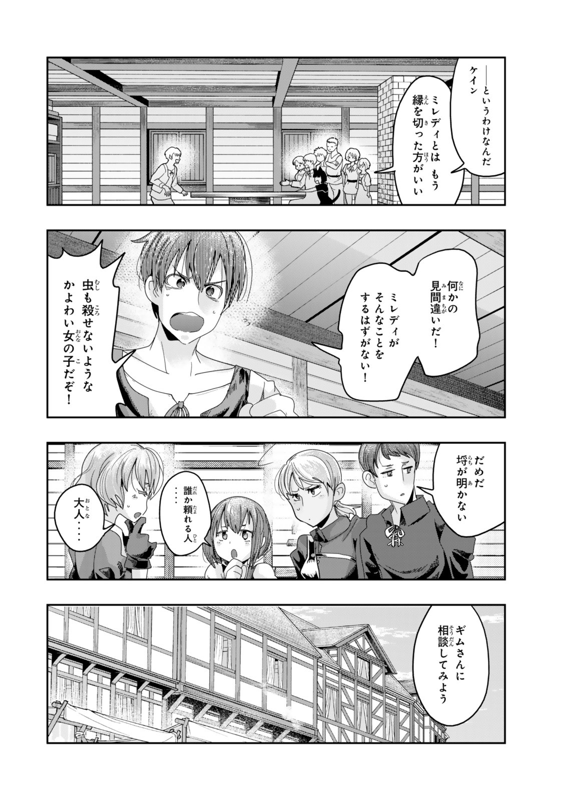 よくわからないけれど異世界に転生していたようです - 第116.2話 - Page 2