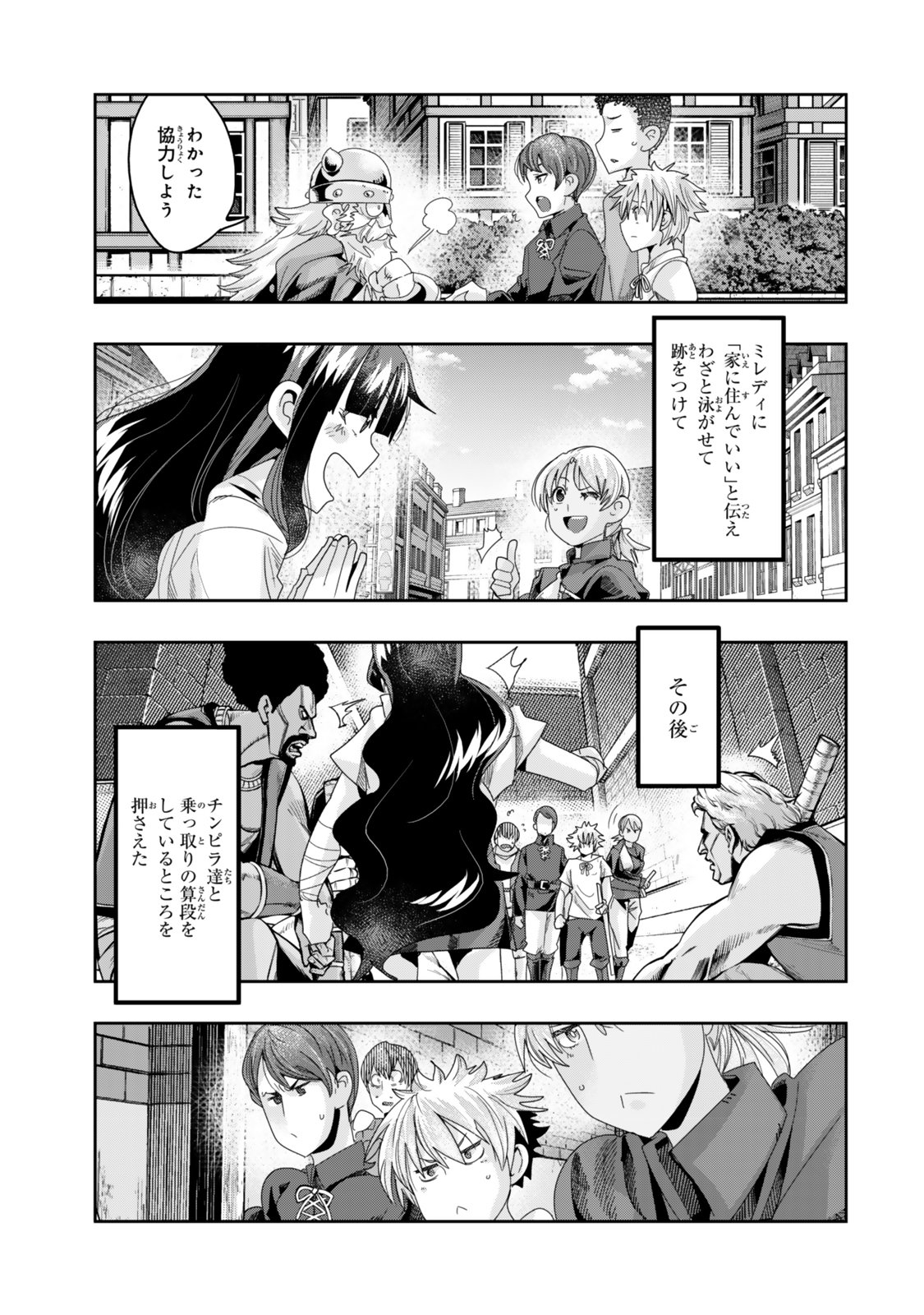 よくわからないけれど異世界に転生していたようです - 第116.2話 - Page 3