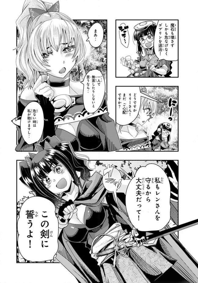 よくわからないけれど異世界に転生していたようです 第96.2話 - Page 17