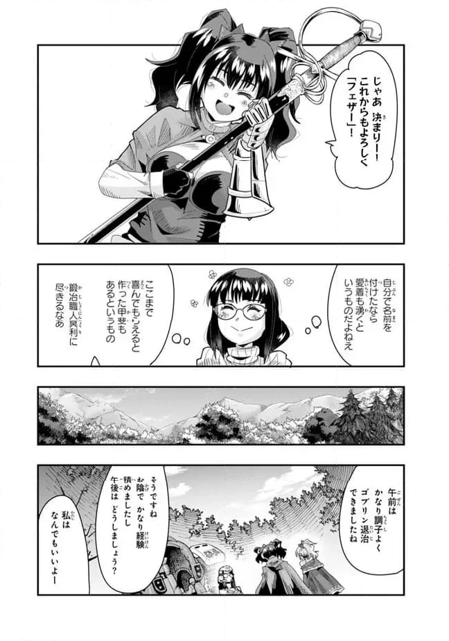 よくわからないけれど異世界に転生していたようです 第96.2話 - Page 21