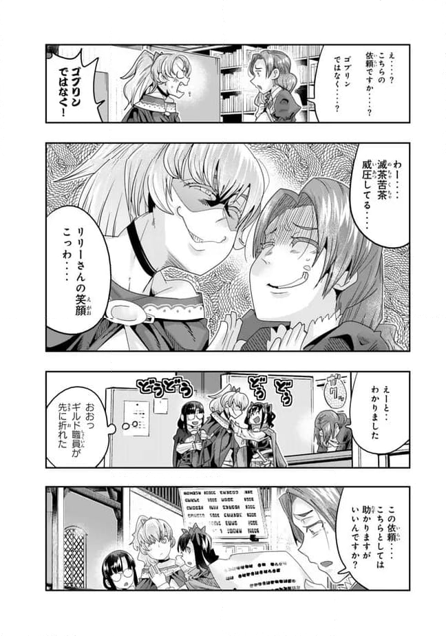 よくわからないけれど異世界に転生していたようです 第108.2話 - Page 11