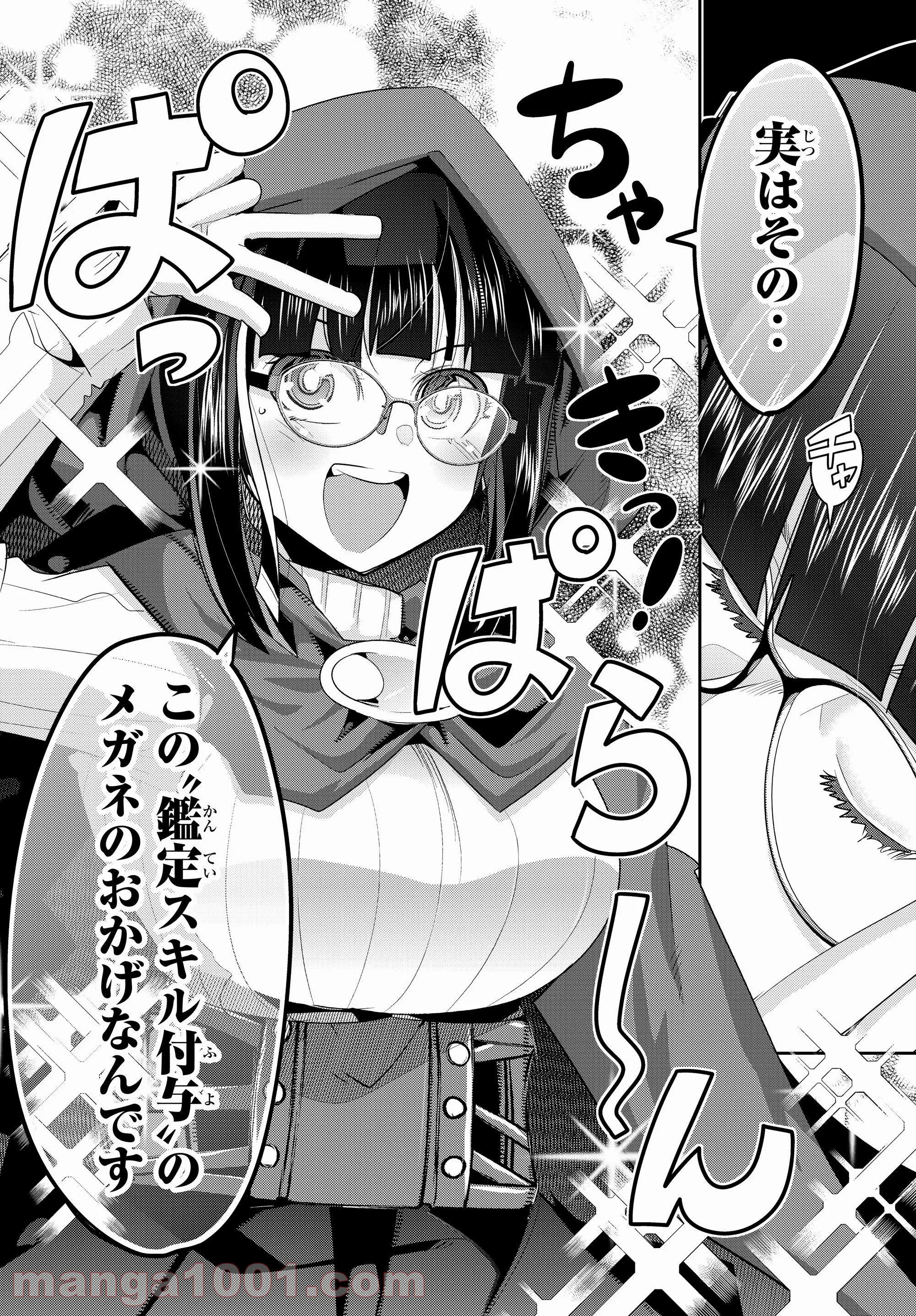 よくわからないけれど異世界に転生していたようです 第10.3話 - Page 1