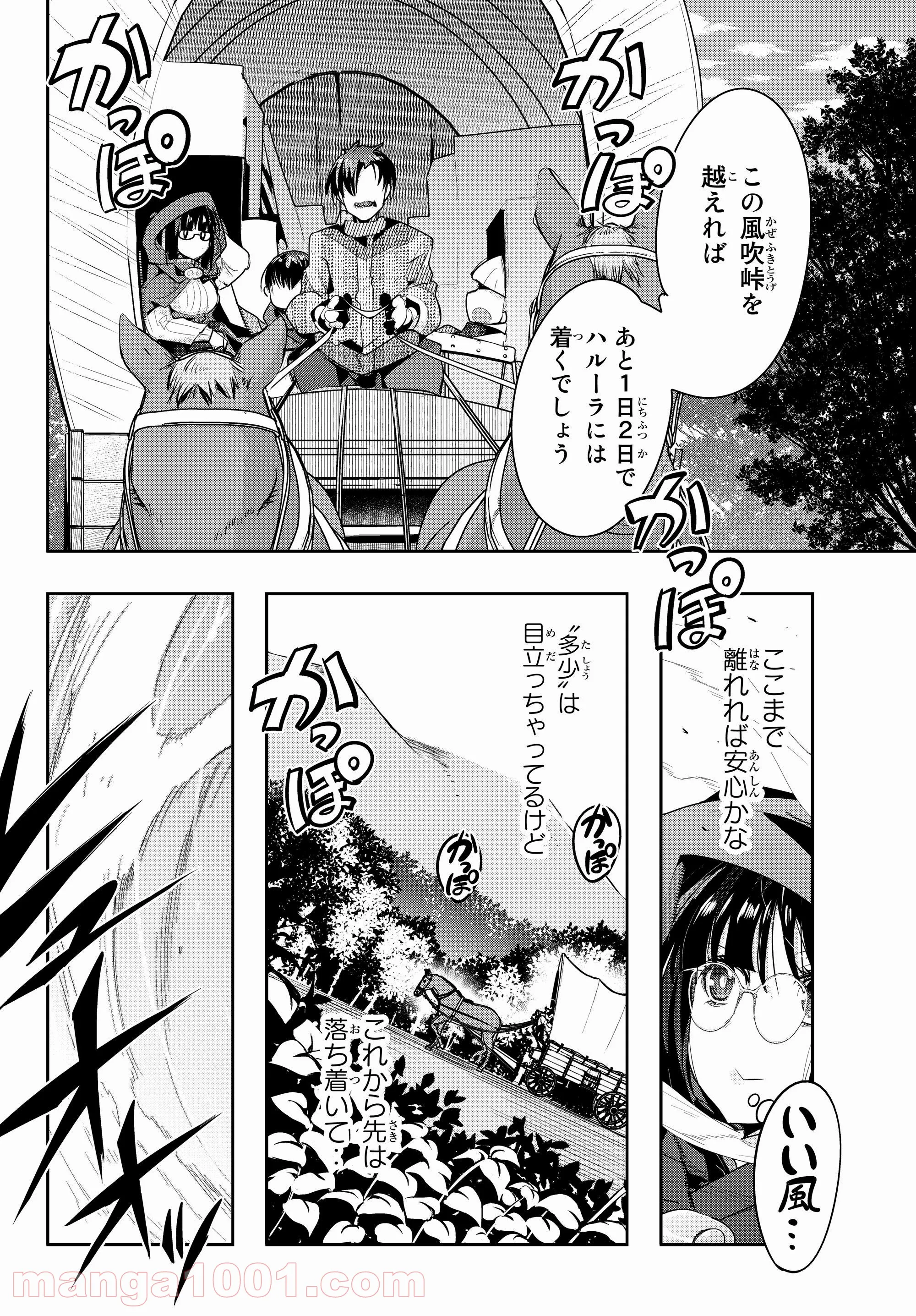 よくわからないけれど異世界に転生していたようです 第10.3話 - Page 11