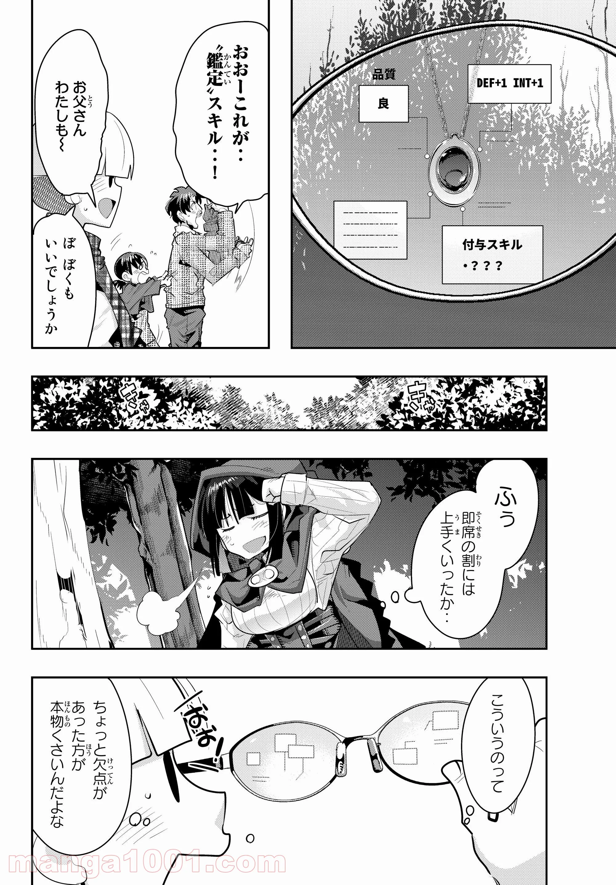 よくわからないけれど異世界に転生していたようです 第10.3話 - Page 3