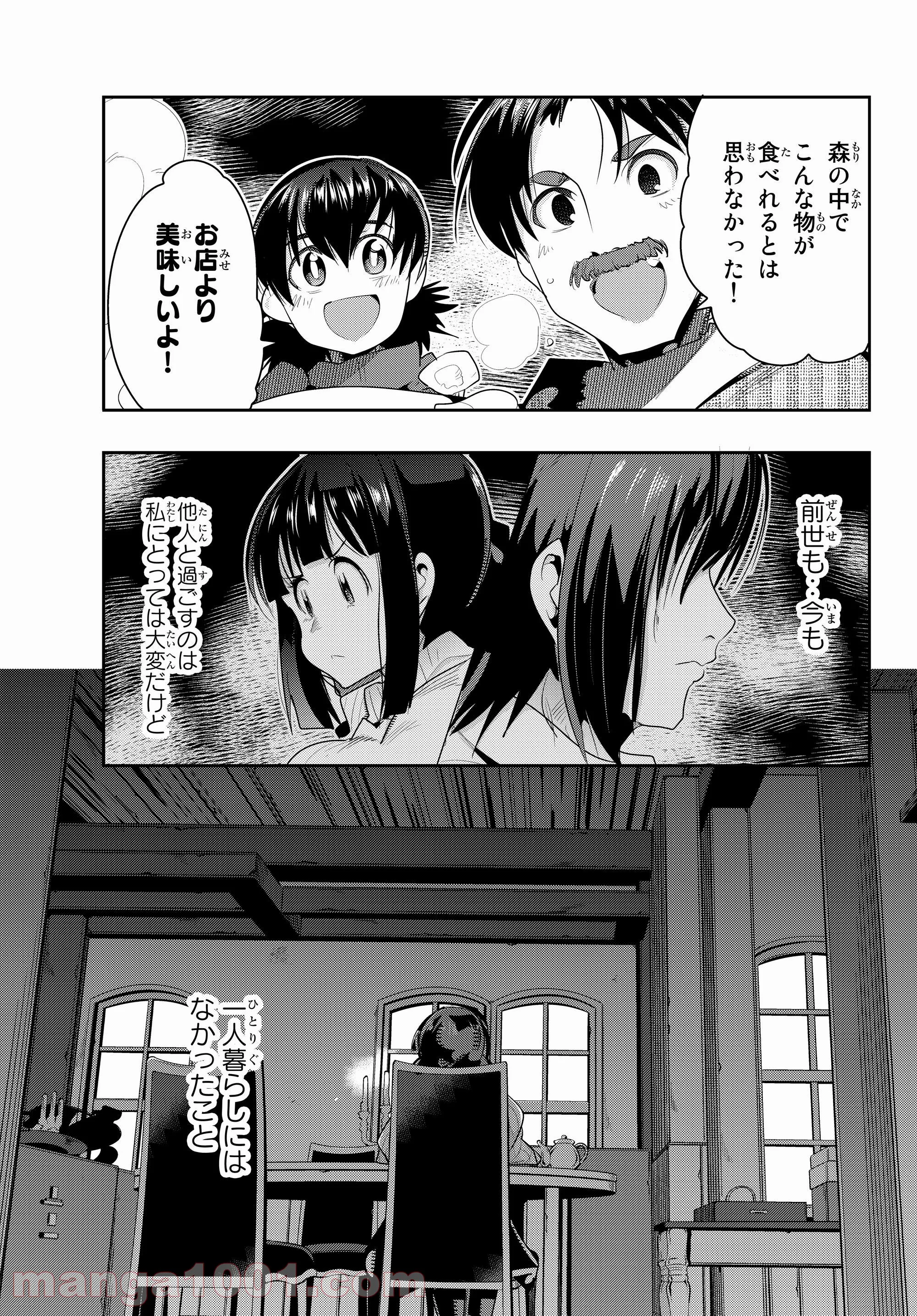 よくわからないけれど異世界に転生していたようです 第10.3話 - Page 8