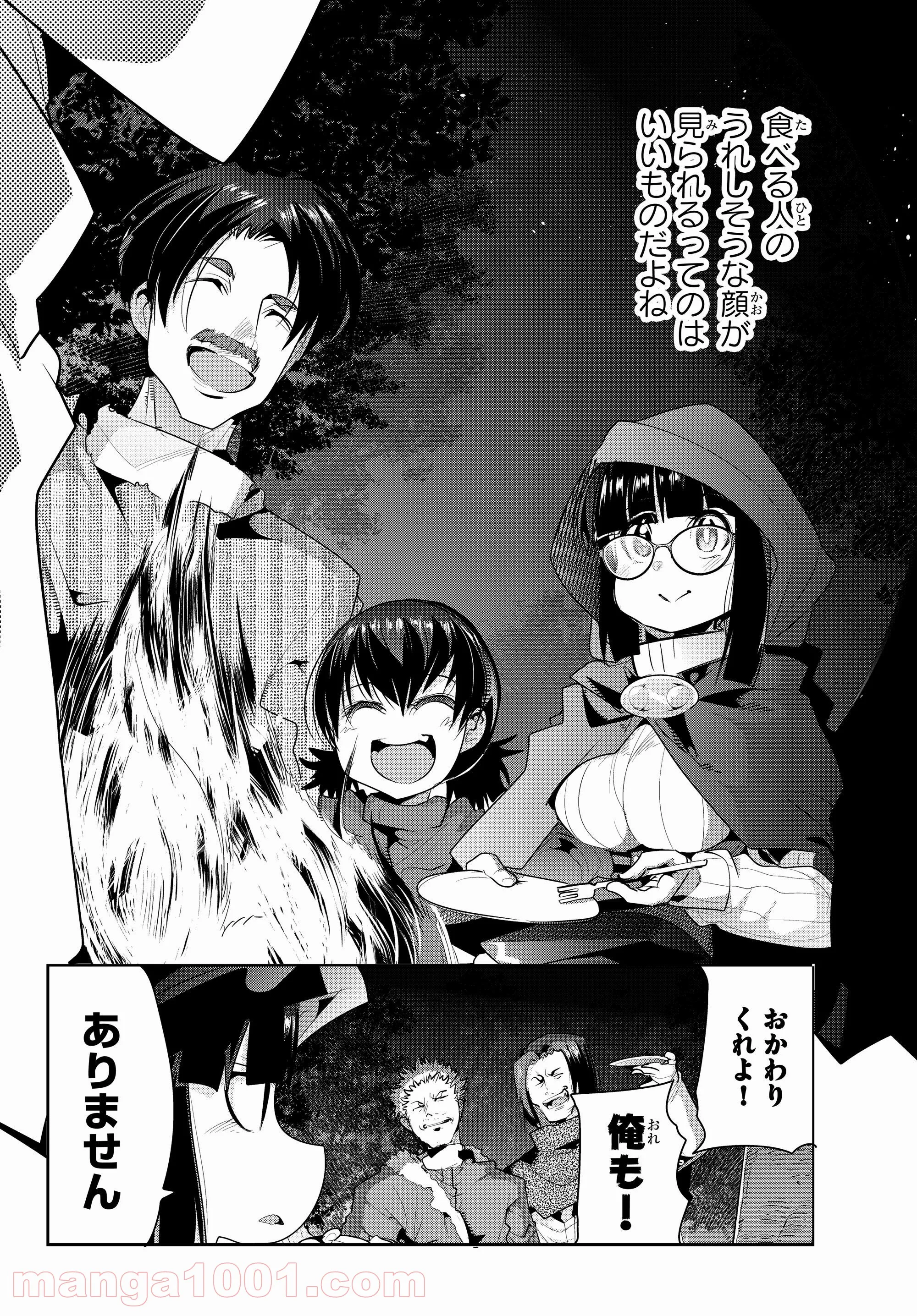 よくわからないけれど異世界に転生していたようです 第10.3話 - Page 9