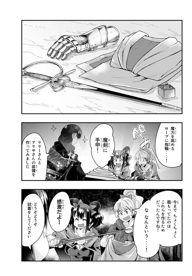 よくわからないけれど異世界に転生していたようです 第90.2話 - Page 11