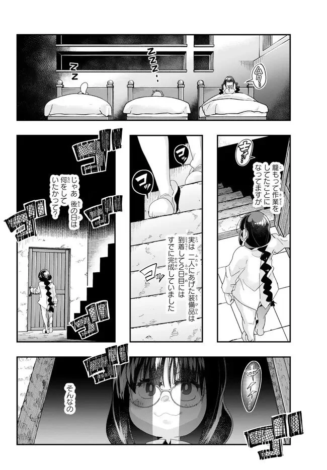 よくわからないけれど異世界に転生していたようです 第90.2話 - Page 14