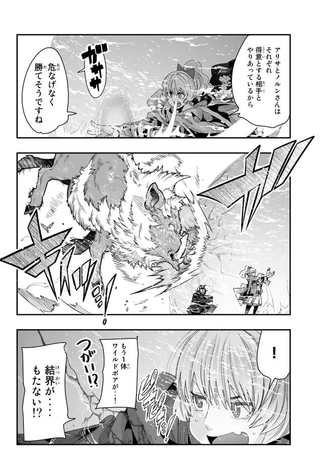 よくわからないけれど異世界に転生していたようです 第90.2話 - Page 4