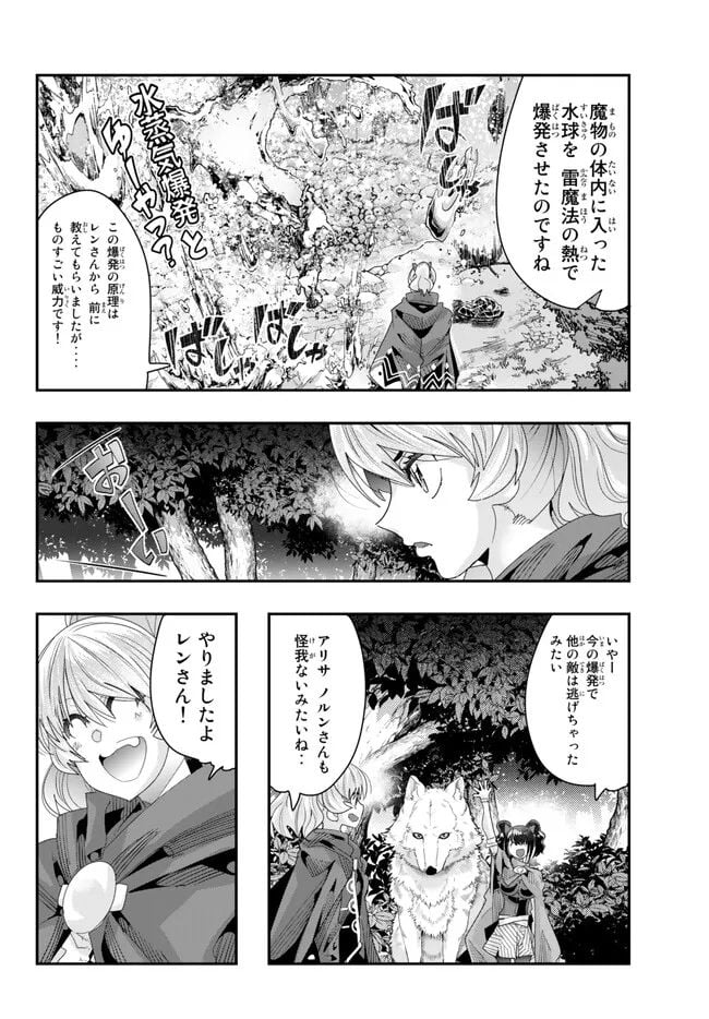 よくわからないけれど異世界に転生していたようです 第90.2話 - Page 8