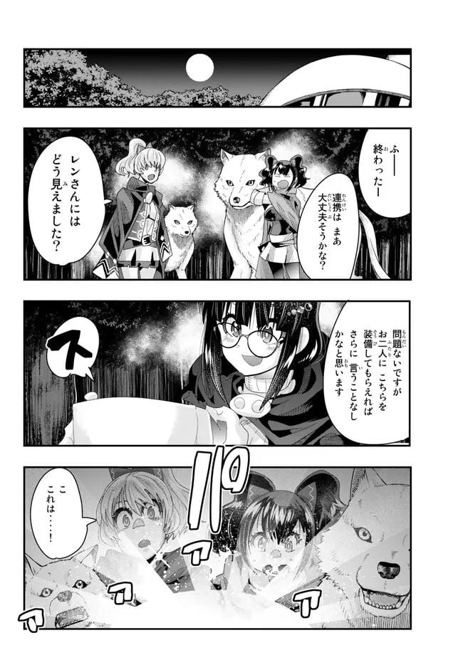 よくわからないけれど異世界に転生していたようです 第90.2話 - Page 10