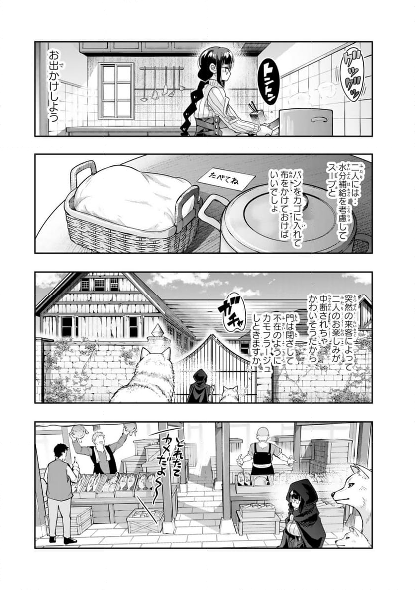 よくわからないけれど異世界に転生していたようです 第113話 - Page 2