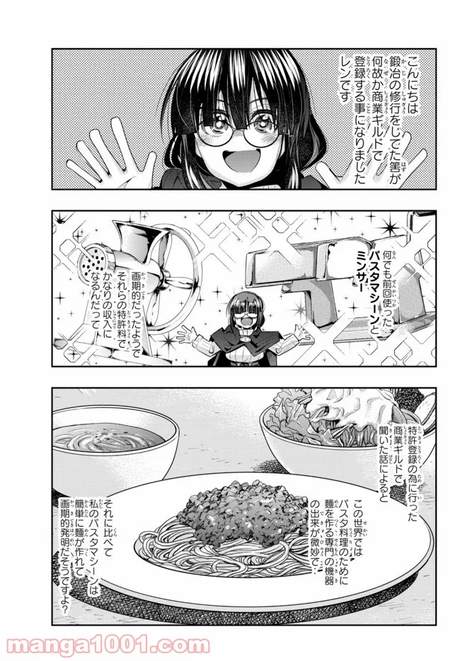 よくわからないけれど異世界に転生していたようです - 第36.1話 - Page 1