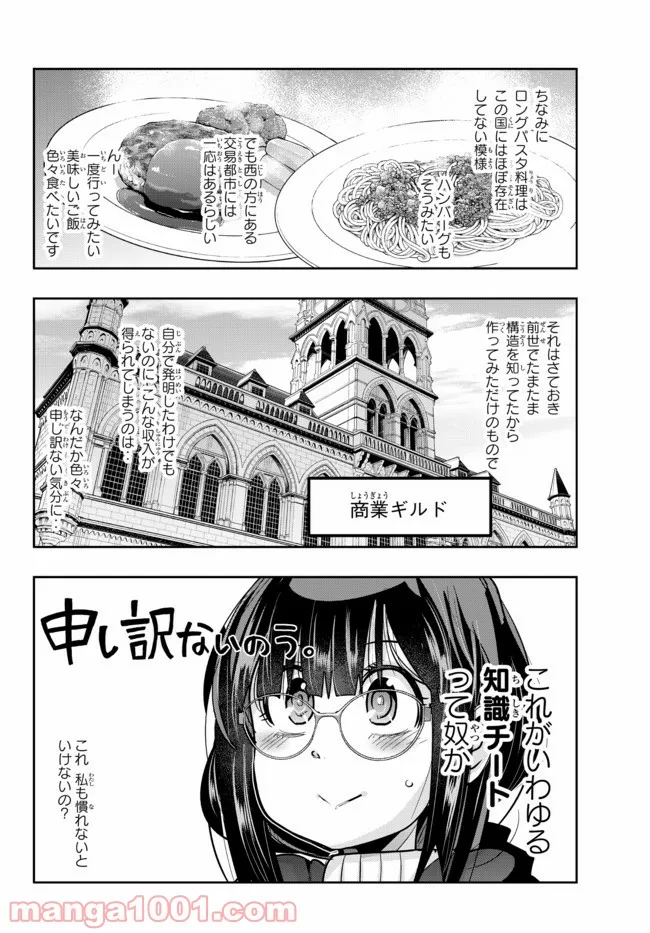 よくわからないけれど異世界に転生していたようです - 第36.1話 - Page 2