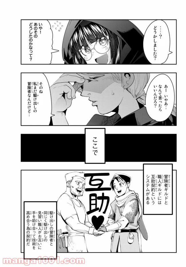 よくわからないけれど異世界に転生していたようです 第36.1話 - Page 11