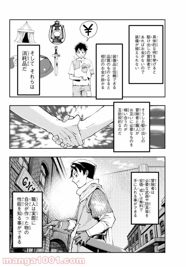 よくわからないけれど異世界に転生していたようです 第36.1話 - Page 12