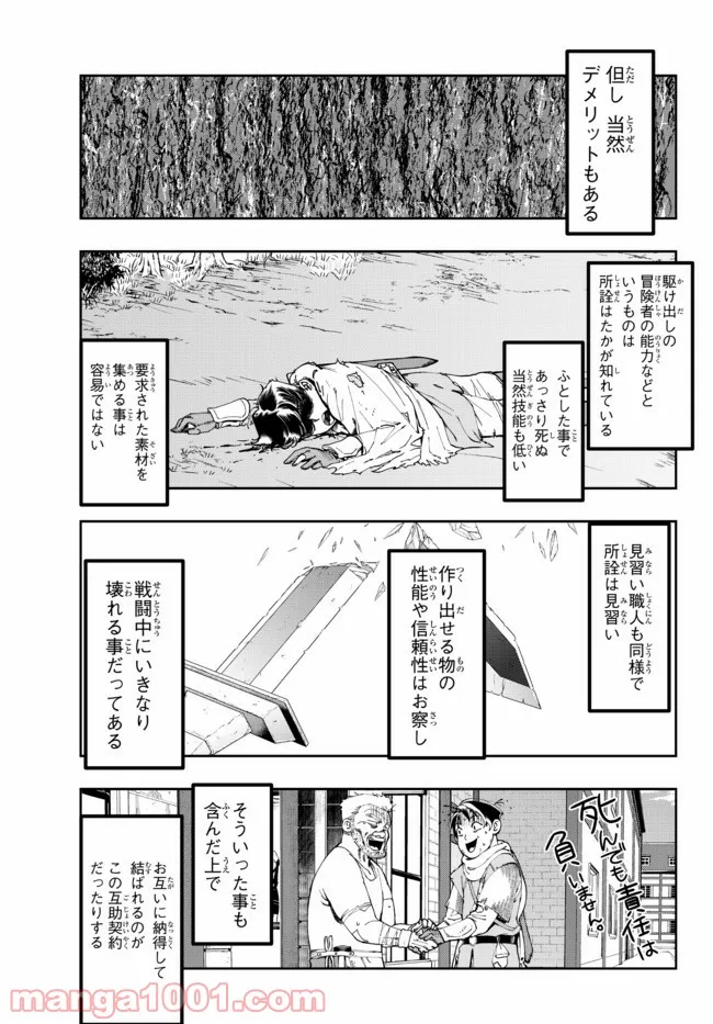 よくわからないけれど異世界に転生していたようです - 第36.1話 - Page 13