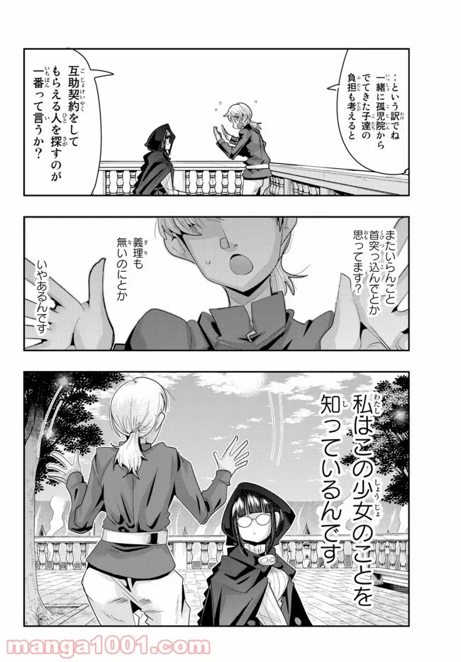 よくわからないけれど異世界に転生していたようです - 第36.1話 - Page 14