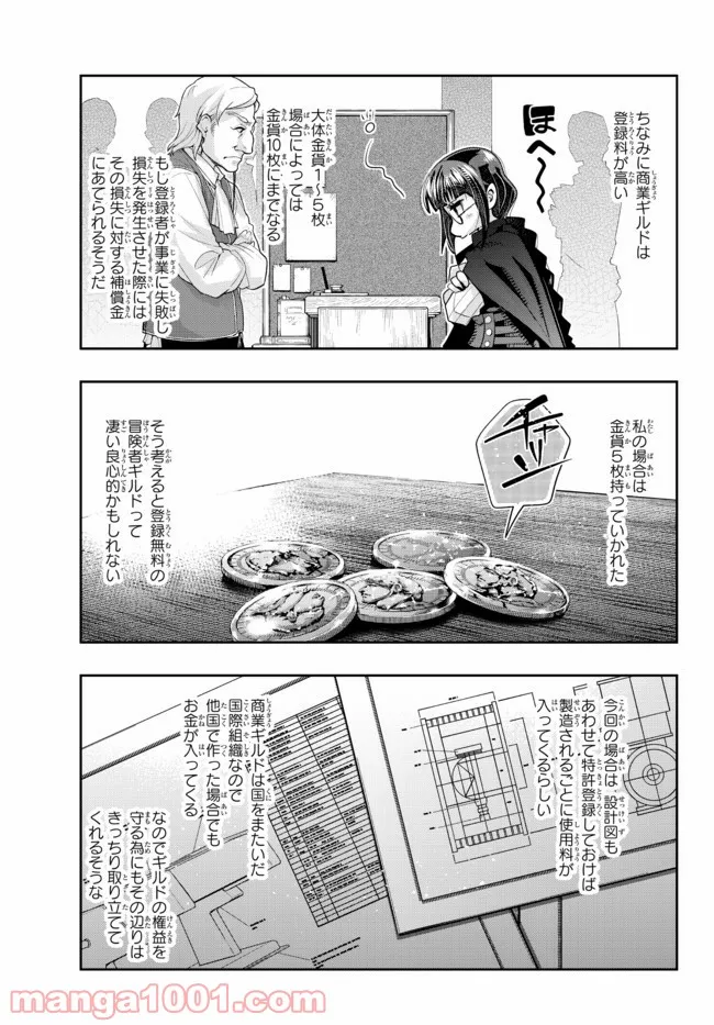 よくわからないけれど異世界に転生していたようです - 第36.1話 - Page 3