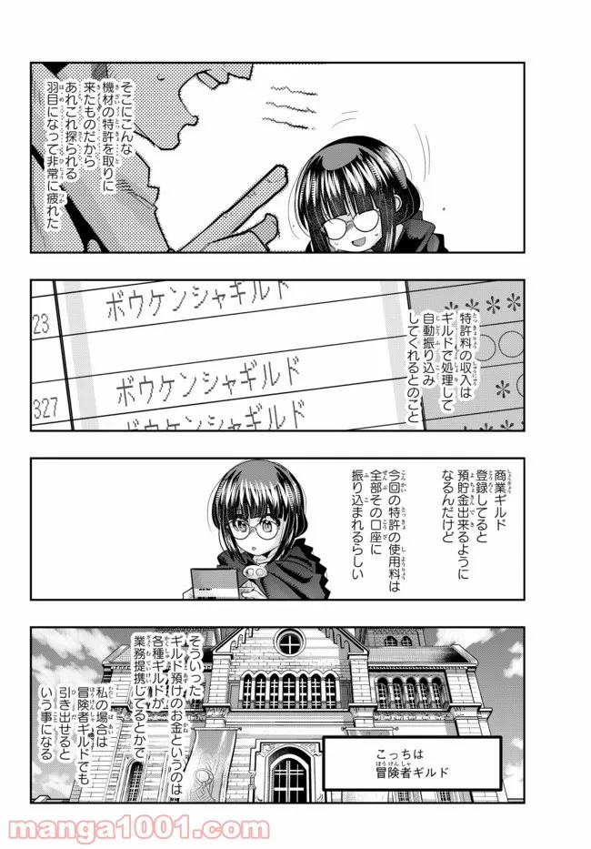 よくわからないけれど異世界に転生していたようです - 第36.1話 - Page 4