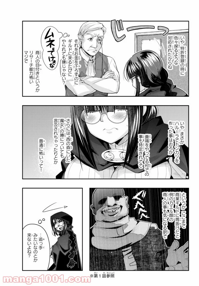 よくわからないけれど異世界に転生していたようです - 第36.1話 - Page 5